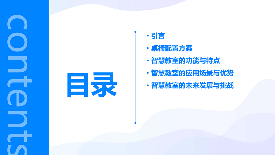 智慧教室桌椅配置_01.png