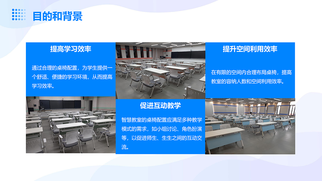 智慧教室桌椅配置_03.png