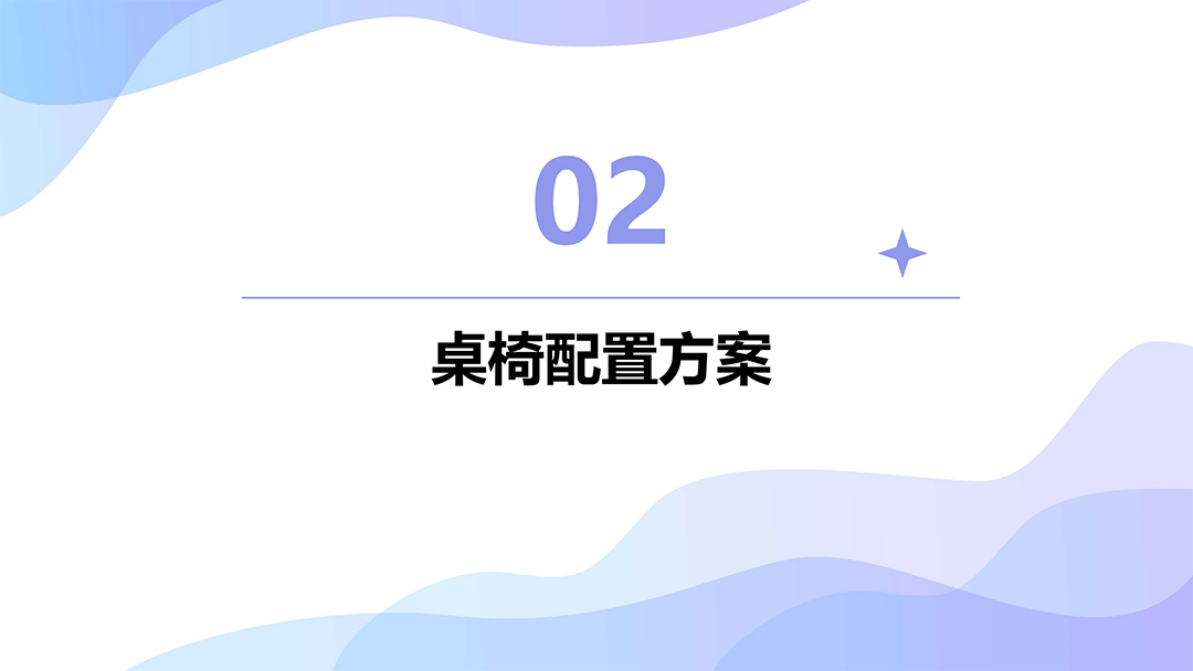 智慧教室桌椅配置_05.png