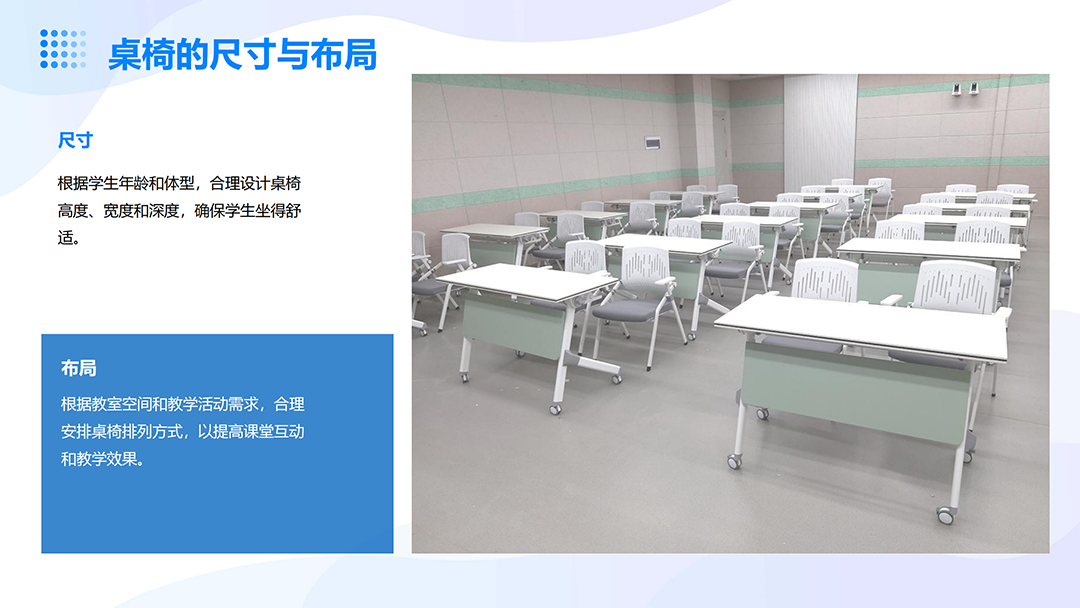 智慧教室桌椅配置_07.png