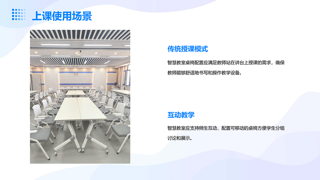 智慧教室桌椅配置_14.png