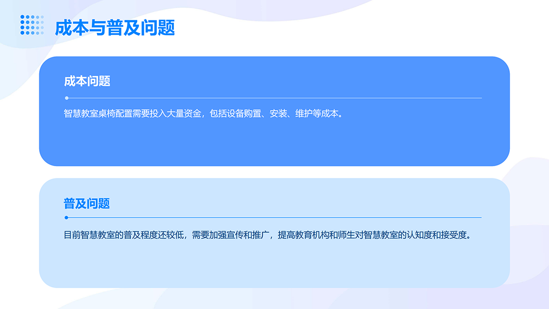 智慧教室桌椅配置_19.png