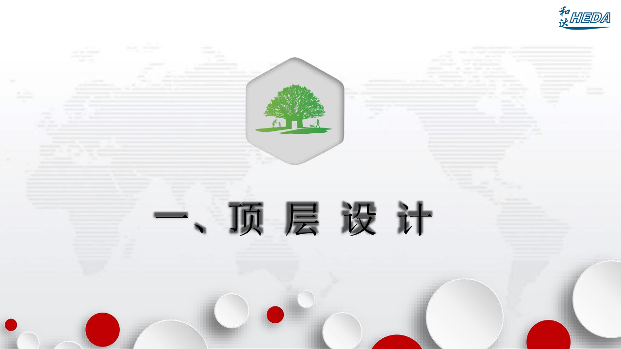 智慧校園整體解決方案(1)_01.png
