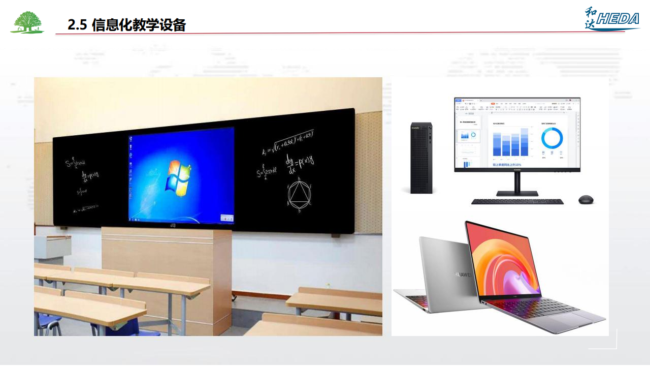 智慧校園整體解決方案(1)_23.png