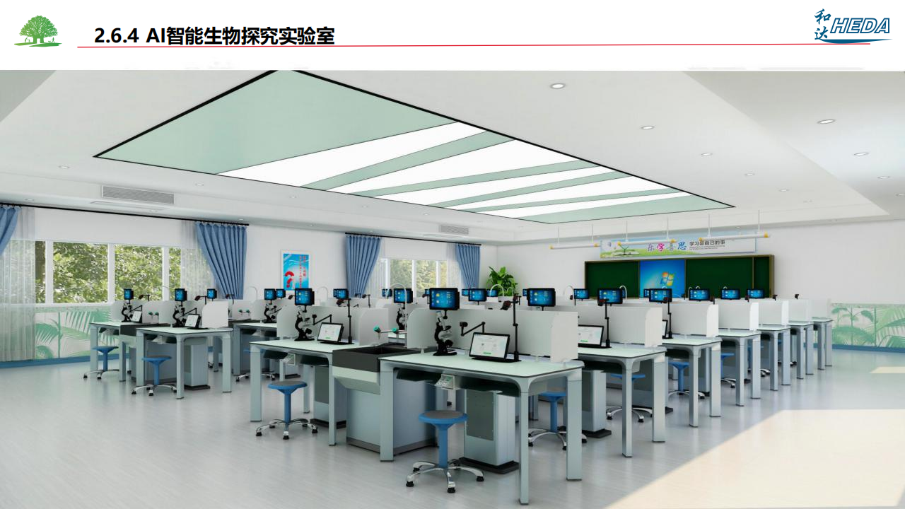 智慧校園整體解決方案(1)_28.png