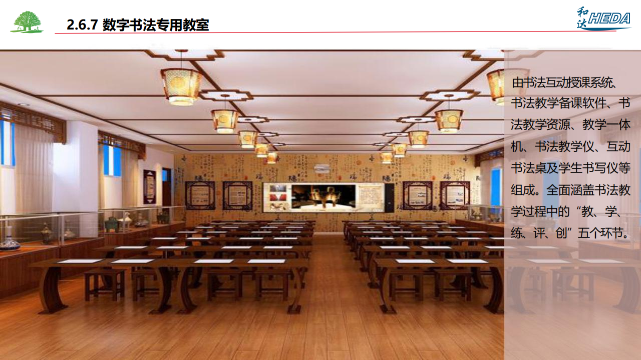 智慧校園整體解決方案(1)_31.png