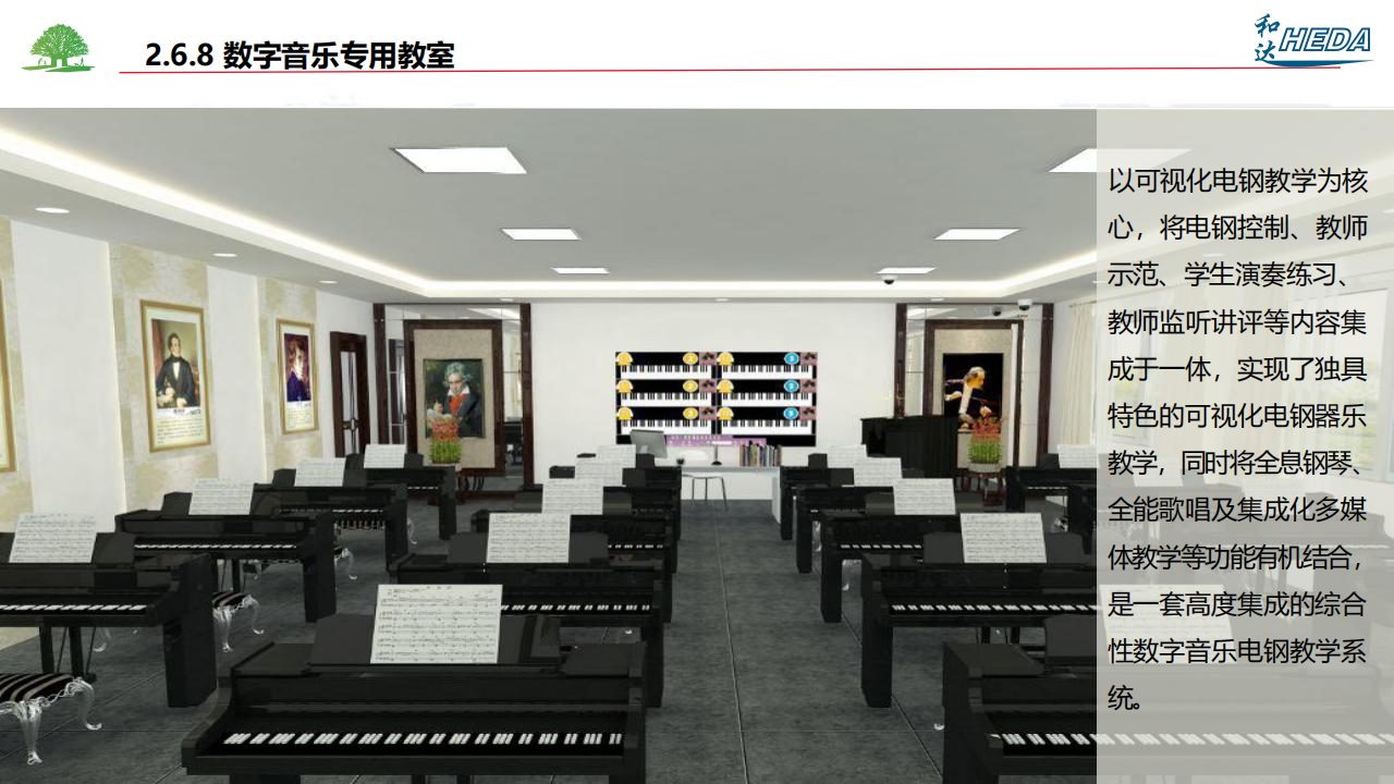 智慧校園整體解決方案(1)_32.png