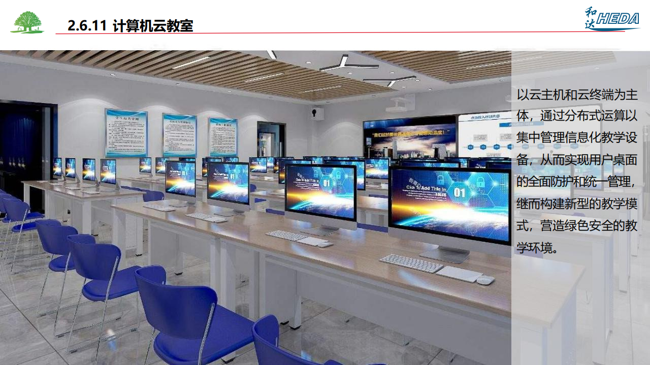 智慧校園整體解決方案(1)_35.png