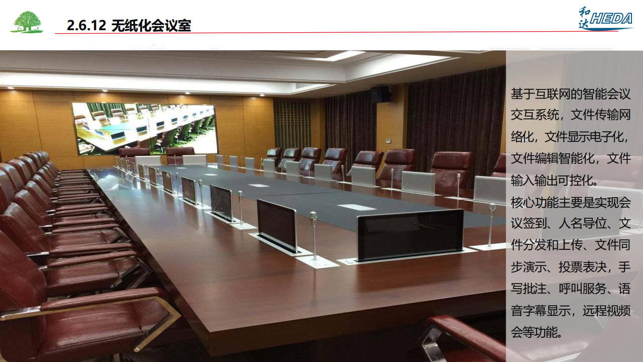 智慧校園整體解決方案(1)_36.png