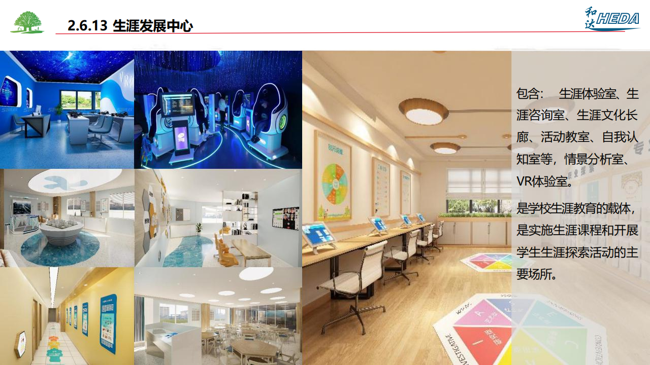 智慧校園整體解決方案(1)_37.png