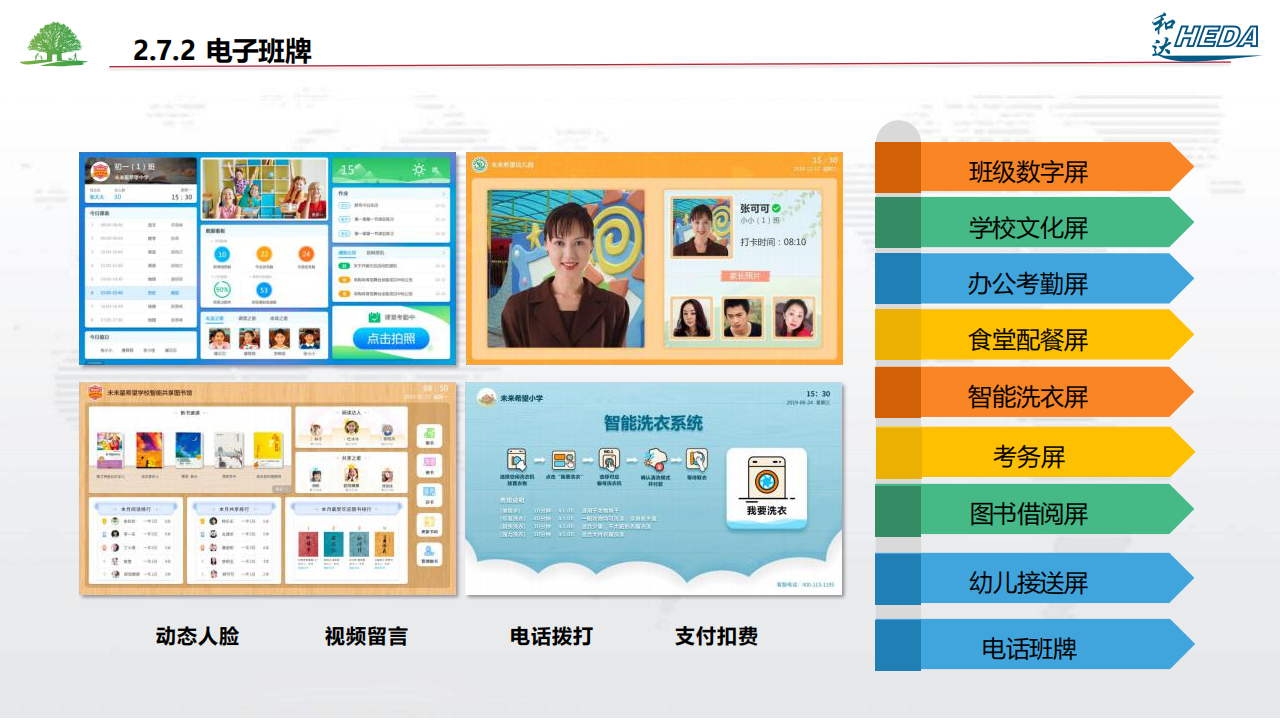 智慧校園整體解決方案(1)_40.png