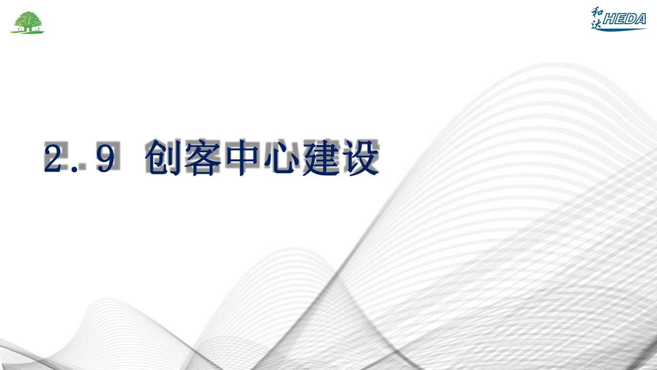 智慧校園整體解決方案(1)_49.png
