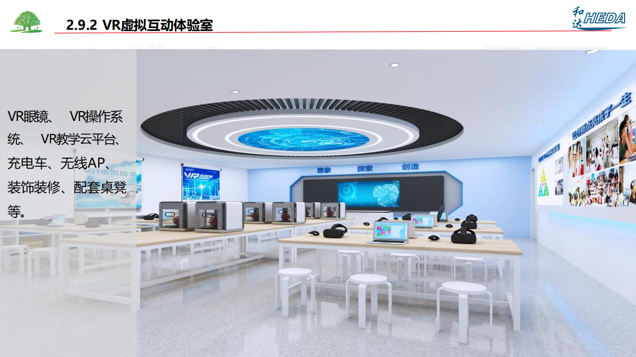 智慧校園整體解決方案(1)_51.png