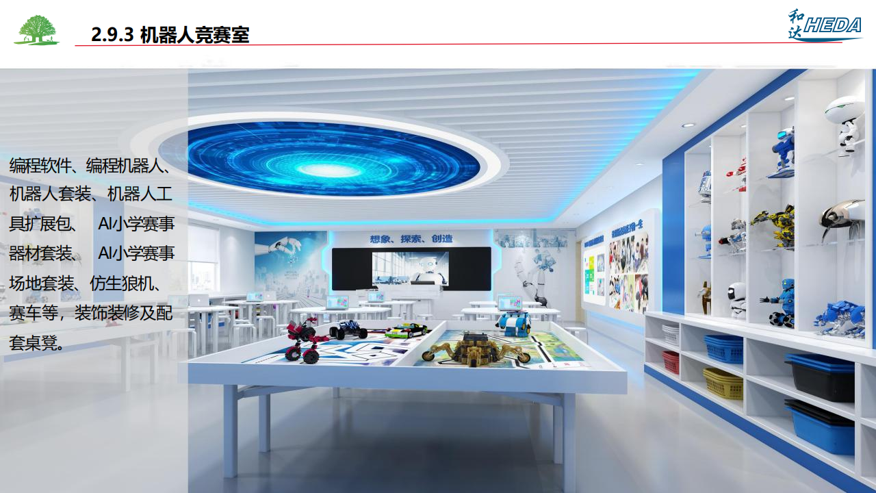 智慧校園整體解決方案(1)_52.png