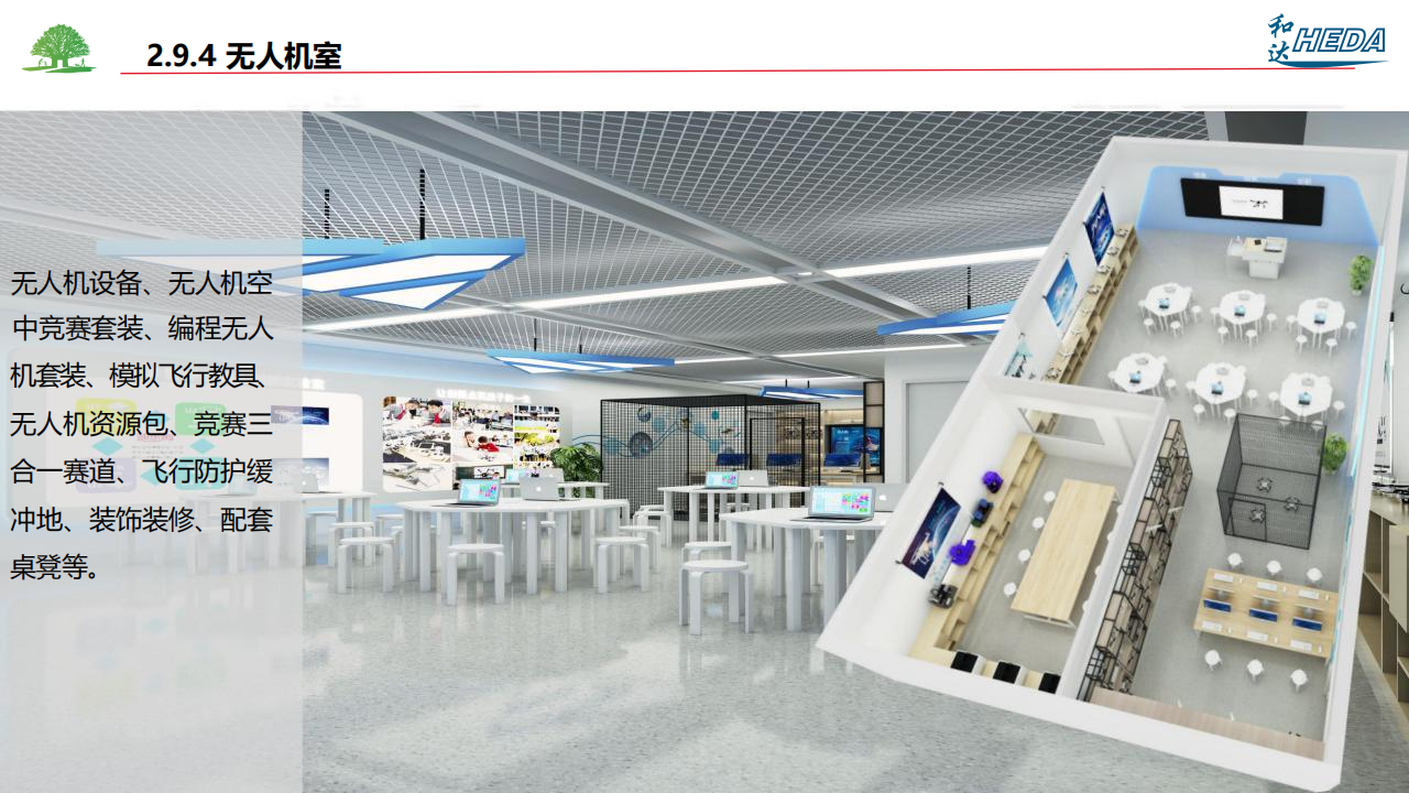 智慧校園整體解決方案(1)_53.png