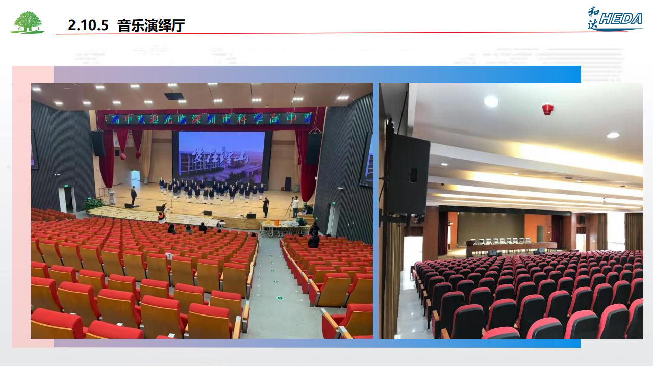 智慧校園整體解決方案(1)_59.png