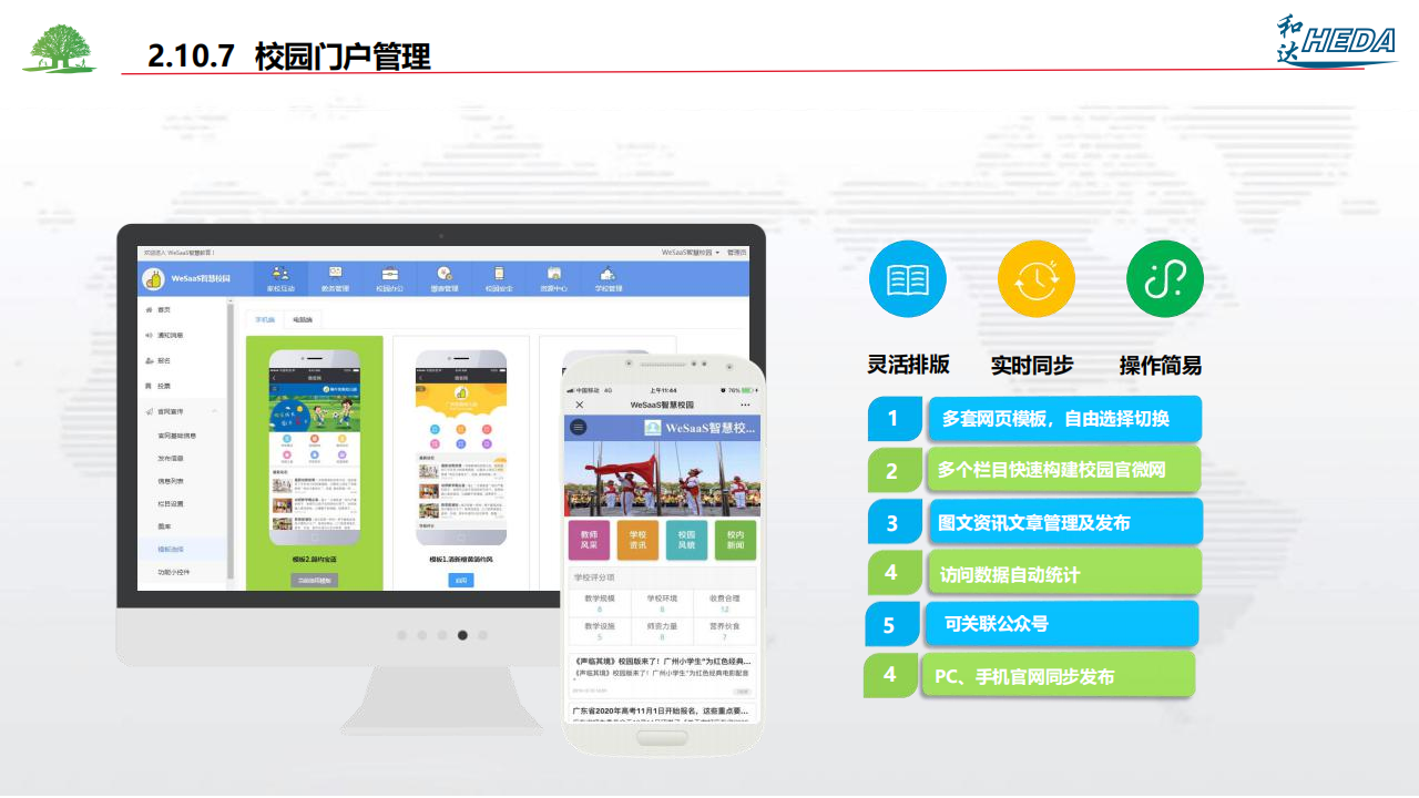 智慧校園整體解決方案(1)_61.png