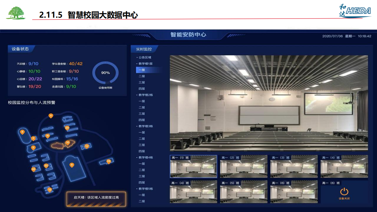 智慧校園整體解決方案(1)_79.png