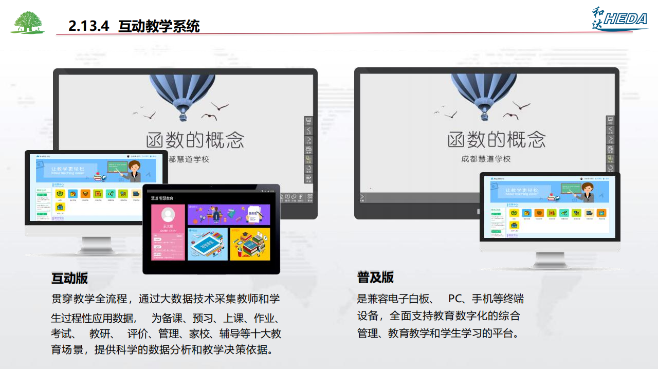 智慧校園整體解決方案(1)_91.png