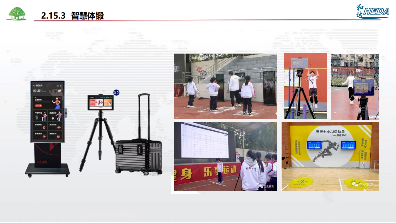 智慧校園整體解決方案(1)_100.png