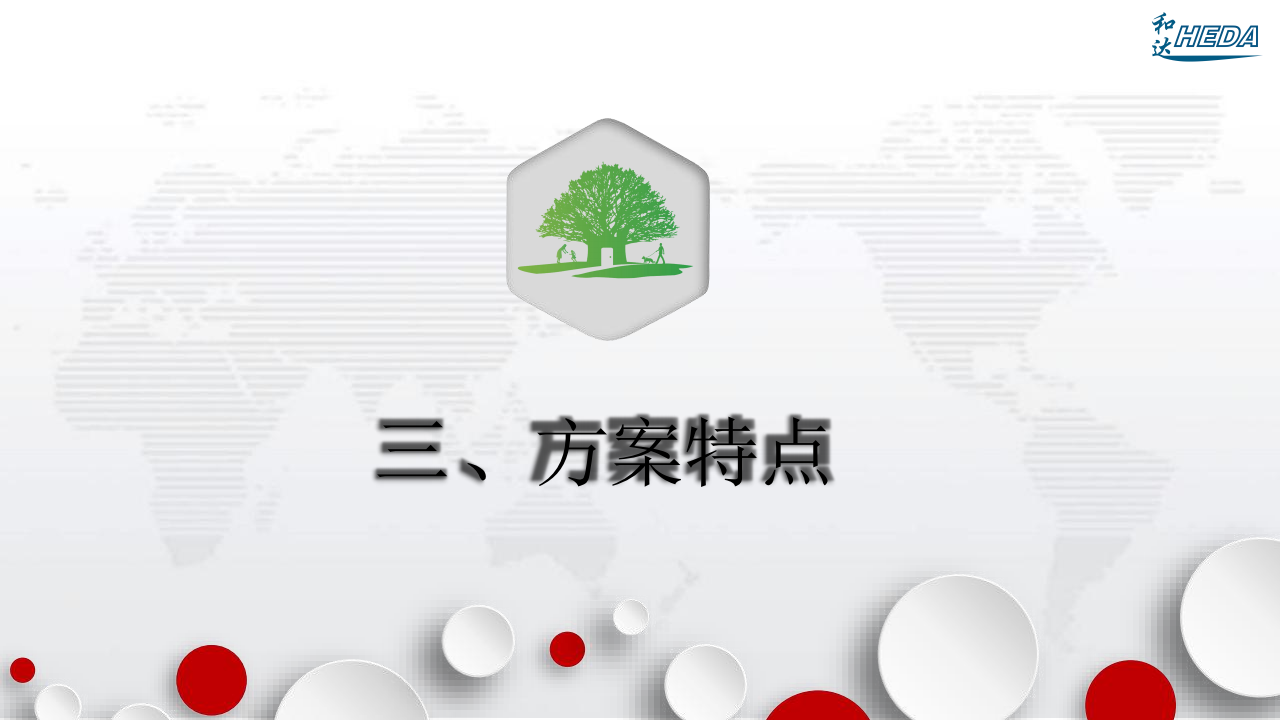 智慧校園整體解決方案(1)_101.png