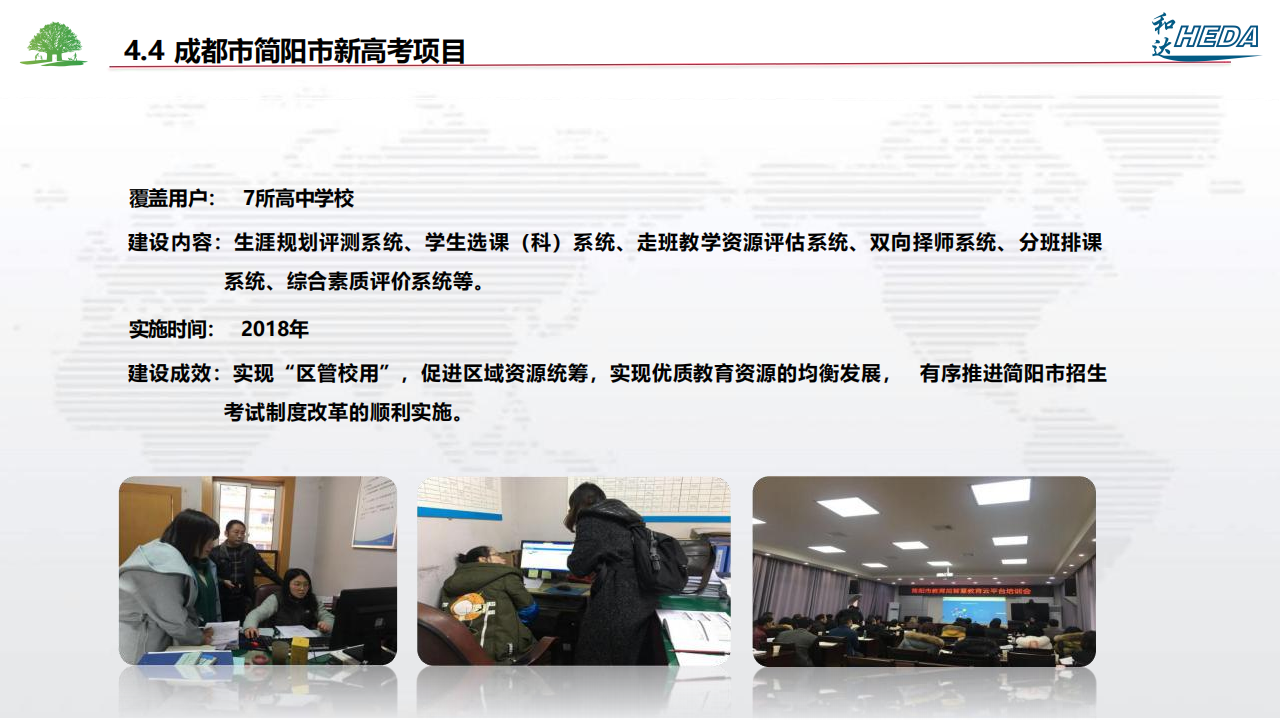 智慧校園整體解決方案(1)_111.png